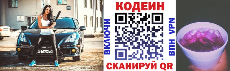 Codein напиток Lean (лин)  как найти закладки  Электросталь 